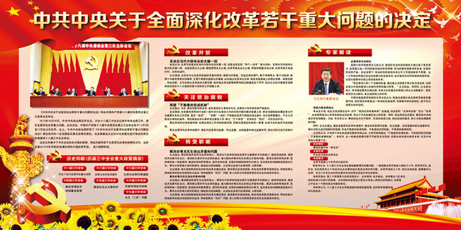 中共中央全面深化改革若干重大问题的决定模板