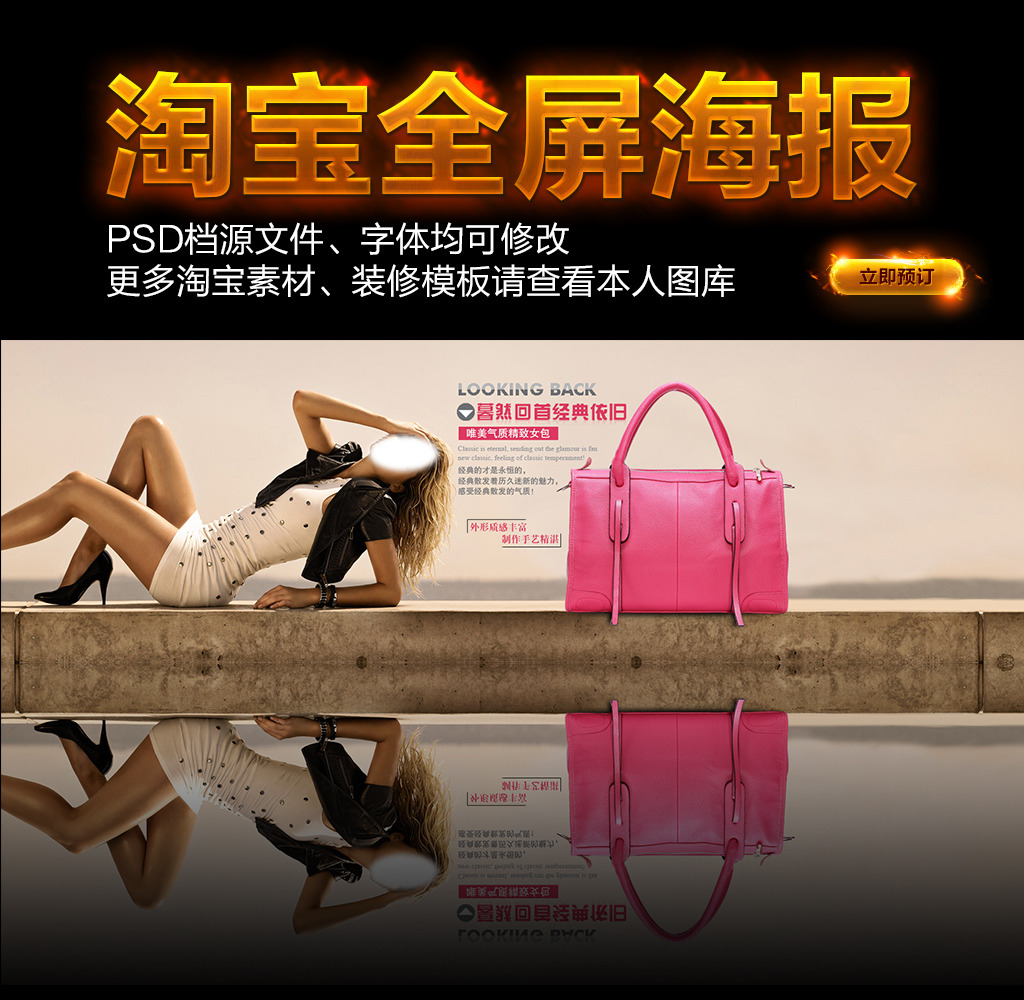 <em>淘宝</em>天猫OL通勤<em>女士包</em>店铺首页海报PSD模板