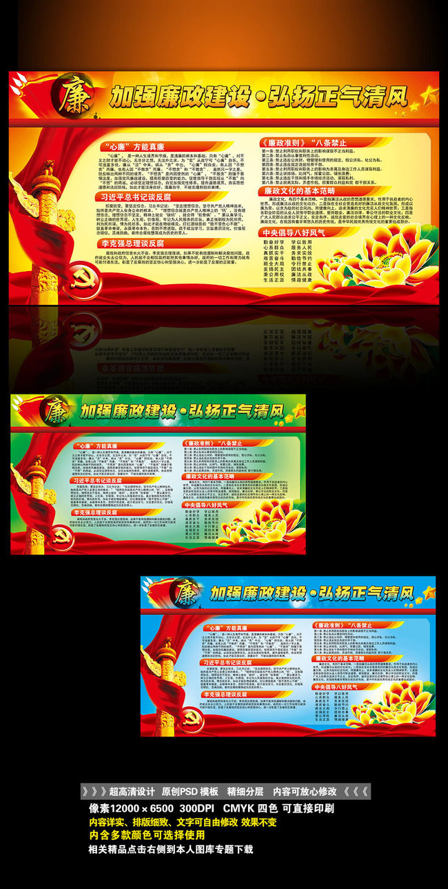 廉政建设党风作风建设政府党政宣传栏展板模板
