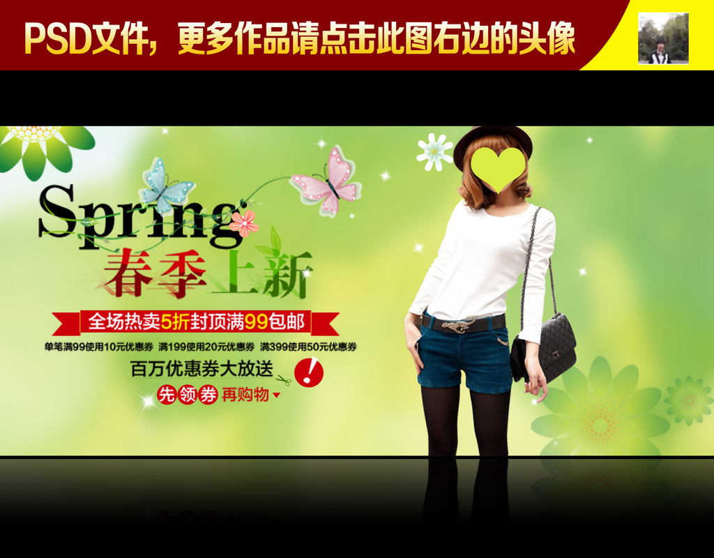 <em>淘宝</em>春季新品上市<em>女装包包</em>海报模板下载(图片