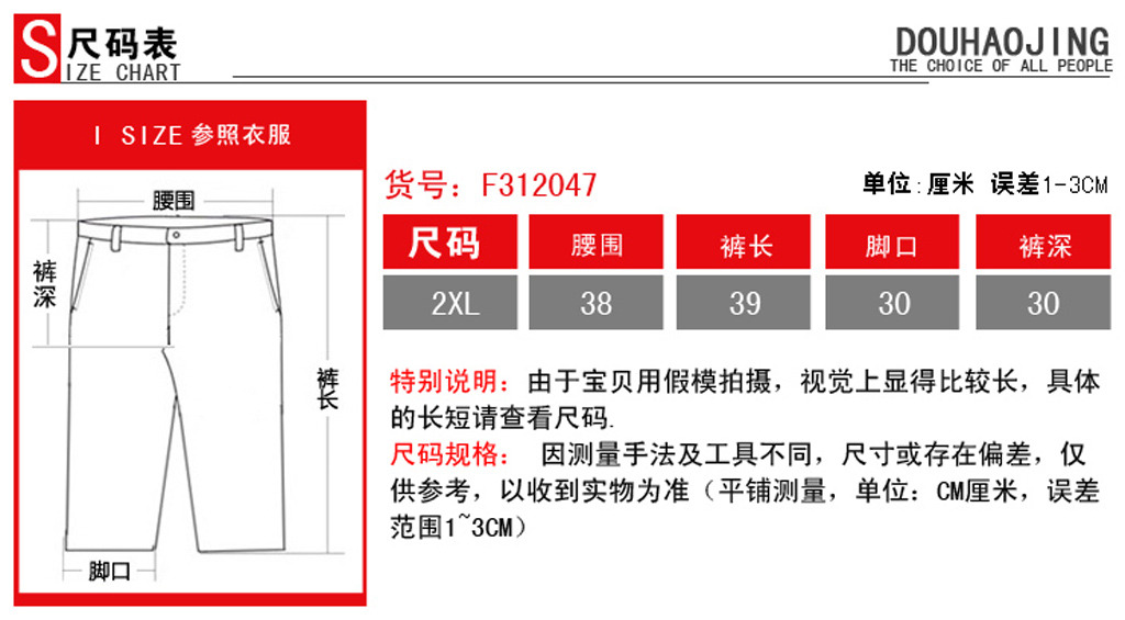 淘宝天猫广告图海报<em>尺码表</em>模版<em>短裤</em>size模板下