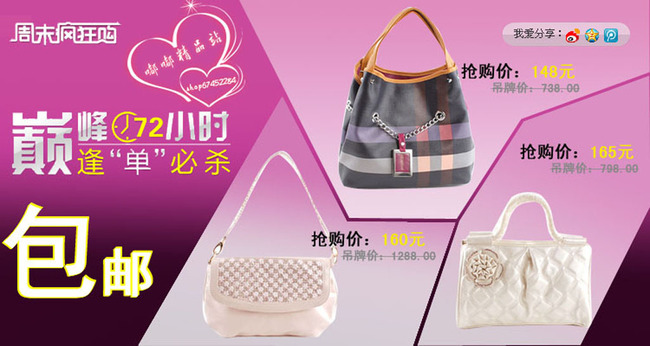 淘宝<em>天猫</em>女包<em>女装</em>鞋子促销海报模板下载(图片