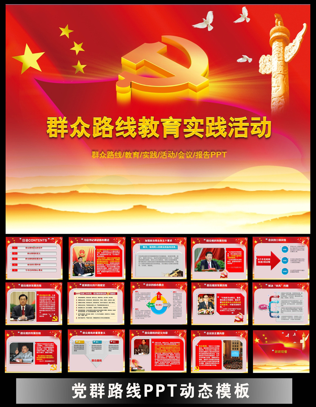 践活动ppt动态模板 践活动ppt动态模板