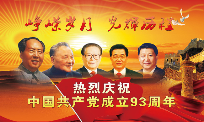 中共五代<em>伟人</em>展板模板下载(<em>图片</em>编号:1170537