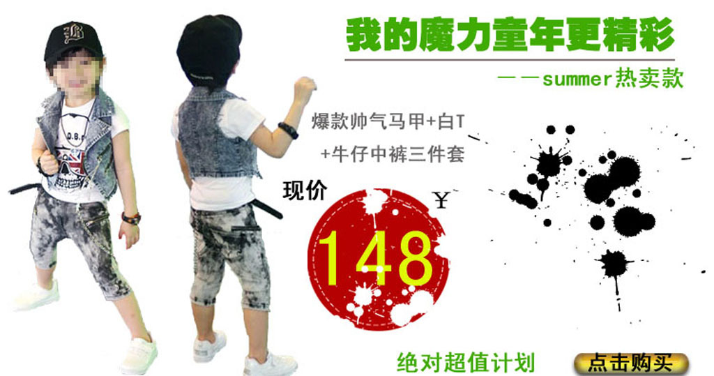 <em>童装马甲牛仔</em>中裤T恤促销海报模板下载(图片编
