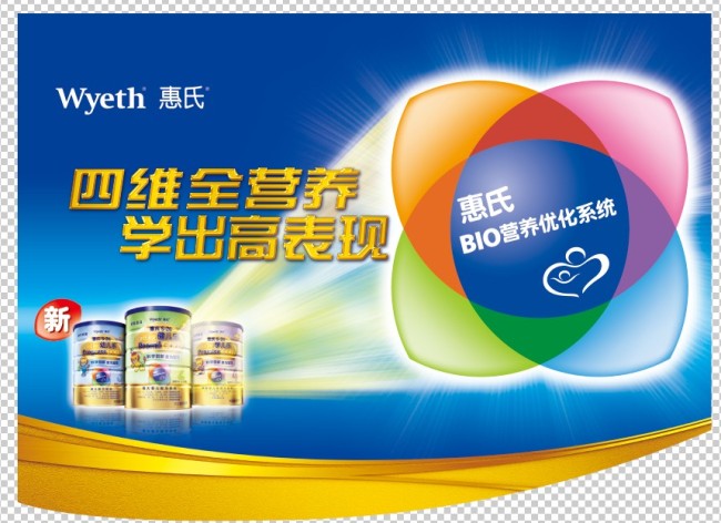 惠氏奶粉吊旗模板下载(图片编号:11705942)__