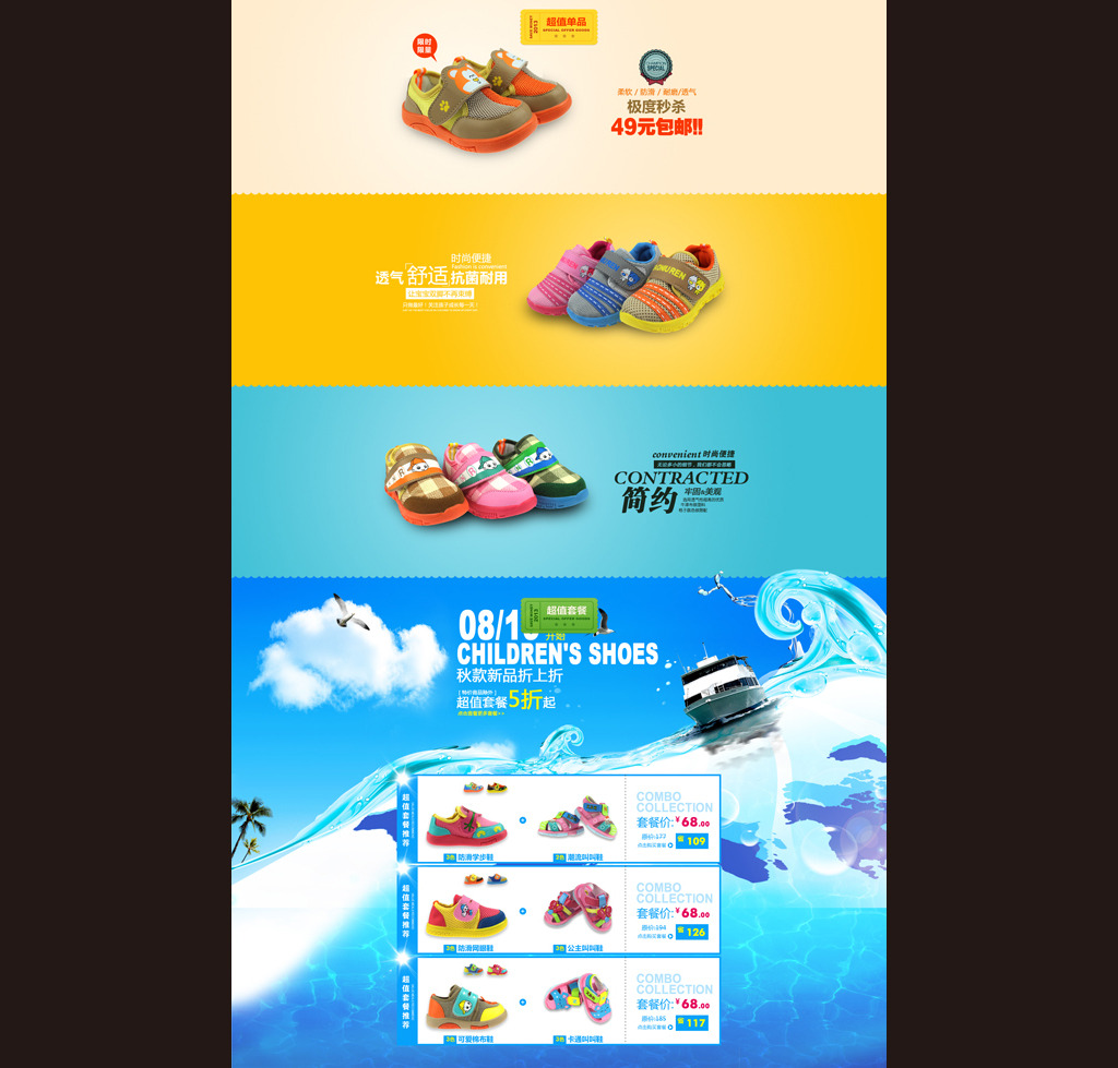 淘宝童鞋首页装修排版图片模板下载(图片编号
