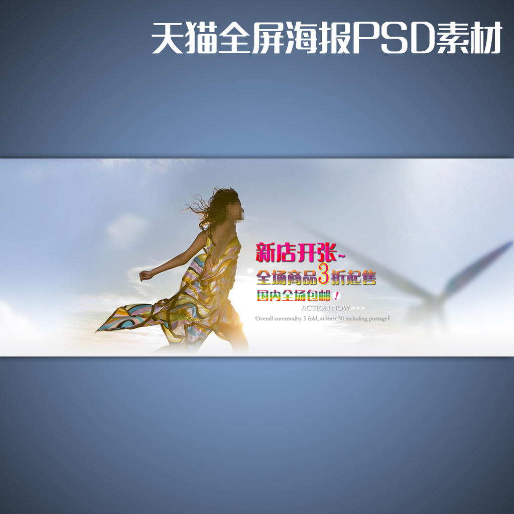 新店开张淘宝女装促销海报设计模板下载(图片