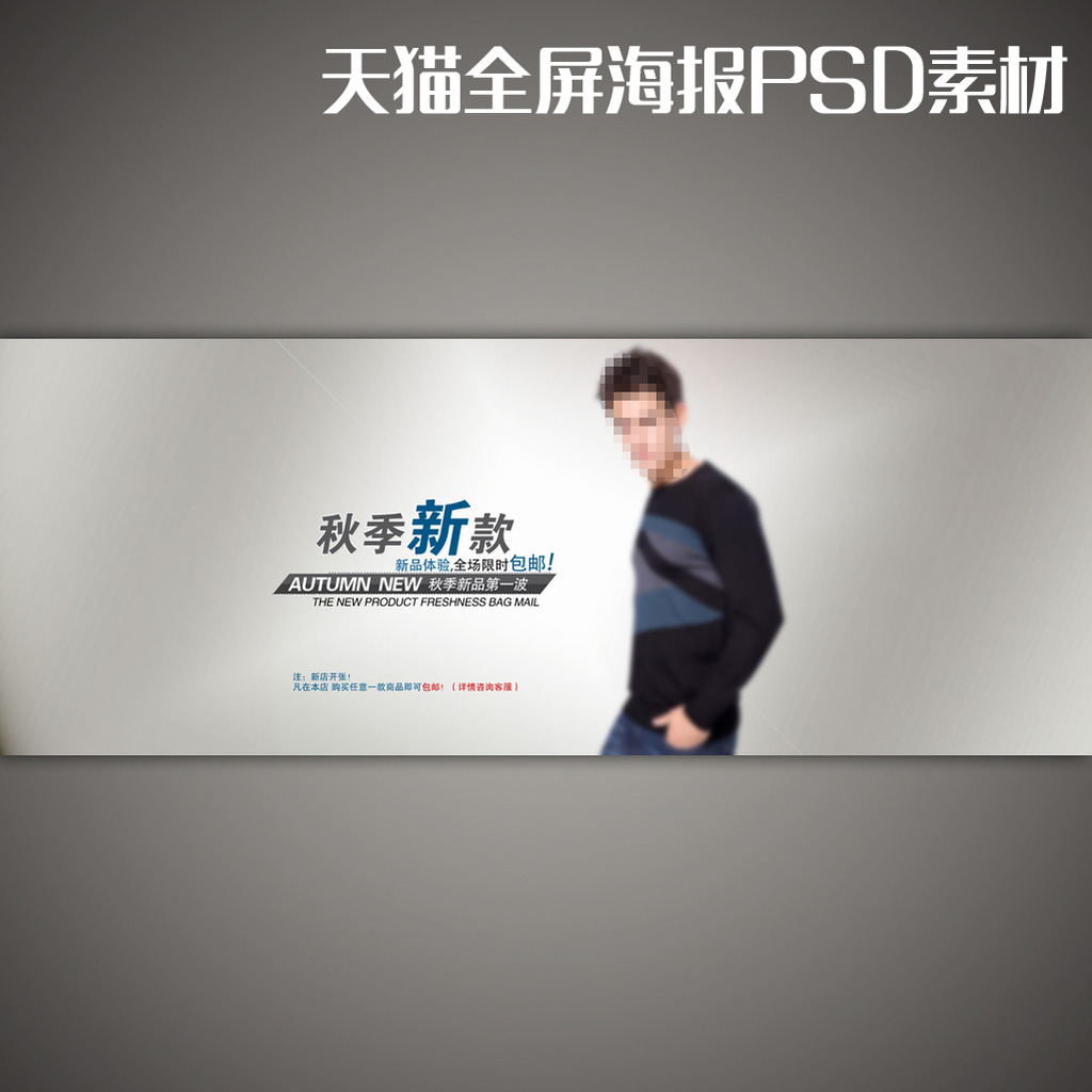<em>淘宝</em>网店<em>休闲秋季</em>男装海报模板psd设计素材模