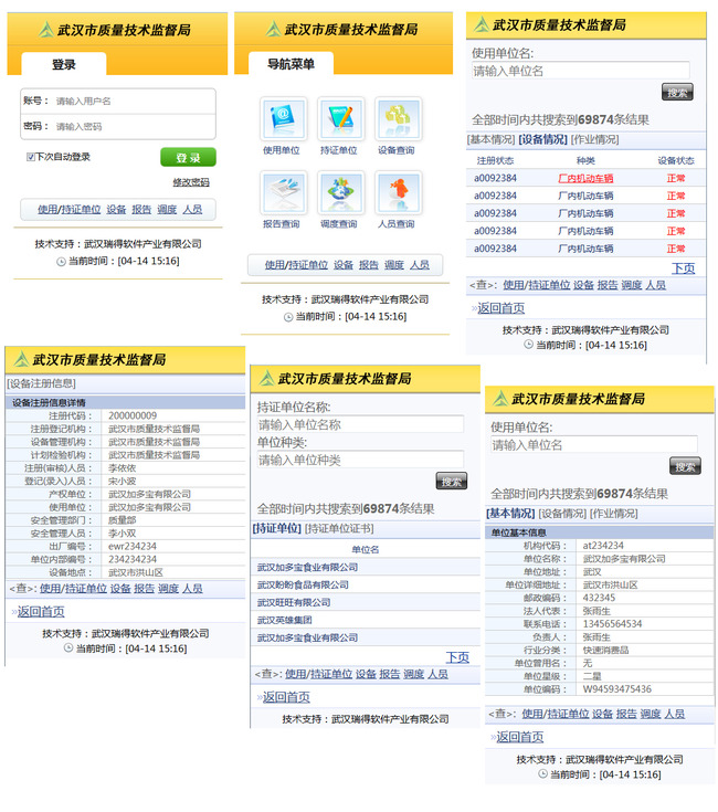 黄色手机APP监察系统整套页面源码模板下载
