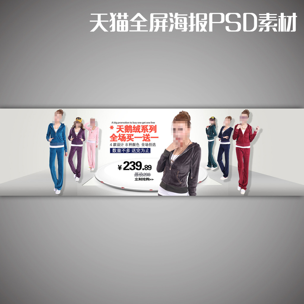 淘宝<em>女装</em>运动<em>服装买</em>一送一促销模板下载(图片