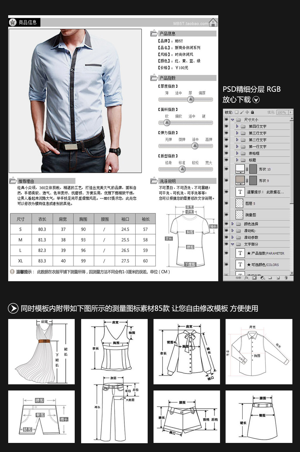 淘宝男装尺码表宝贝描述产品信息模板psd