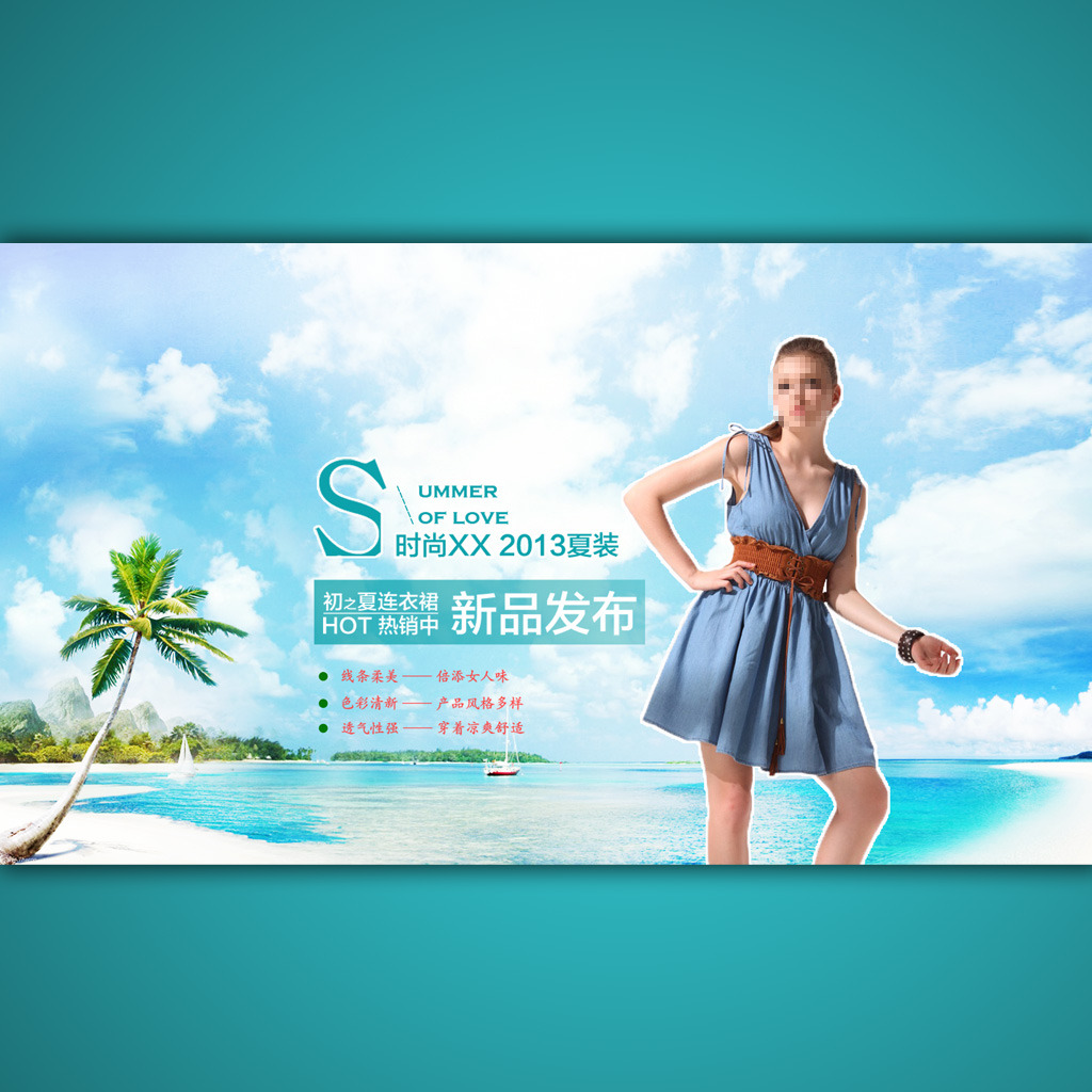 <em>淘宝</em>天猫<em>夏季女装</em>海报模板psd素材设计模板下