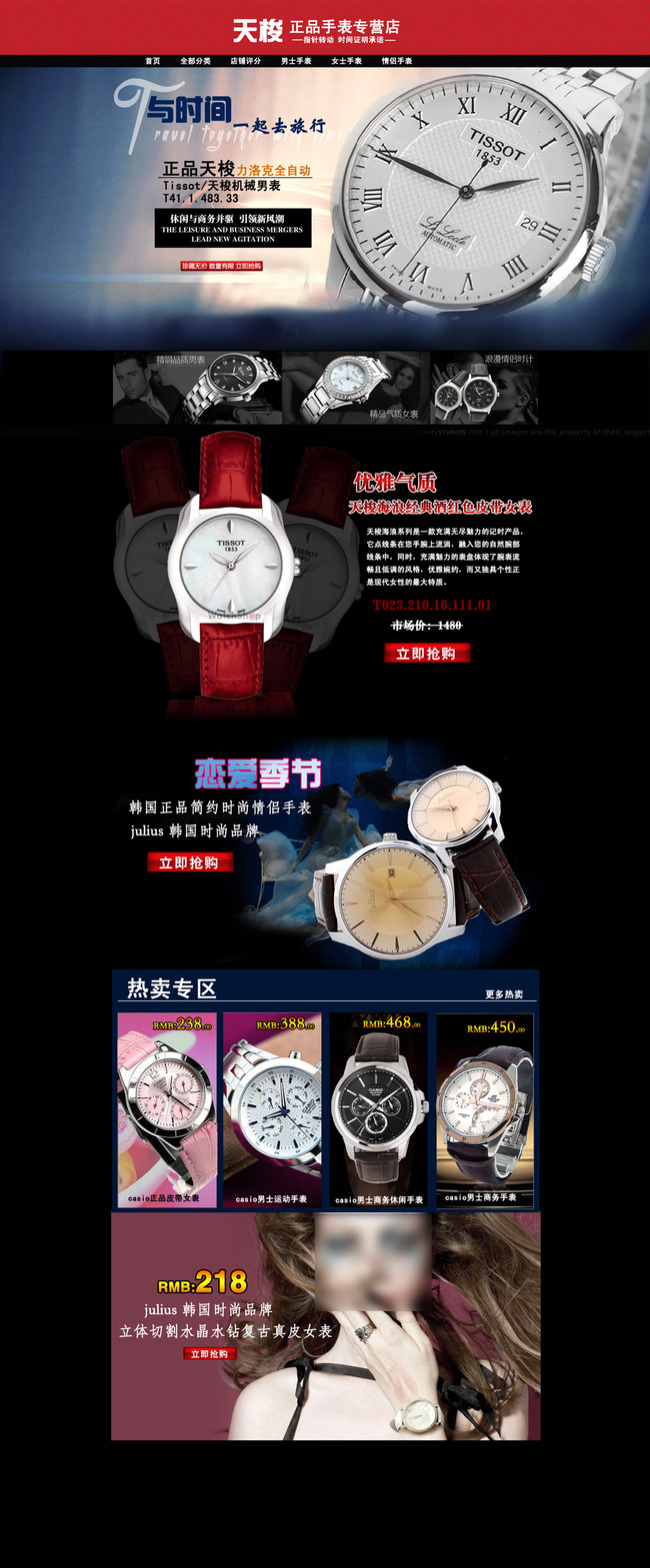 黑色<em>手表淘宝天猫</em>商城店铺<em>首页</em>模板模板下载(