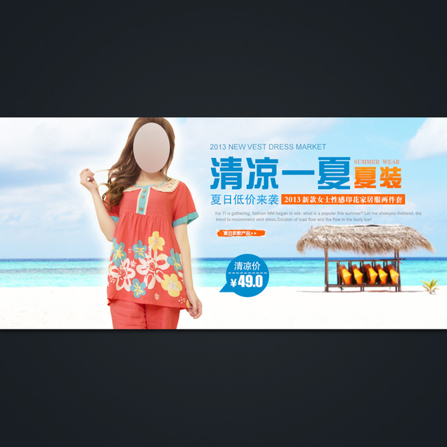<em>淘宝女装睡衣</em>海报海报PSD素材模板模板下载