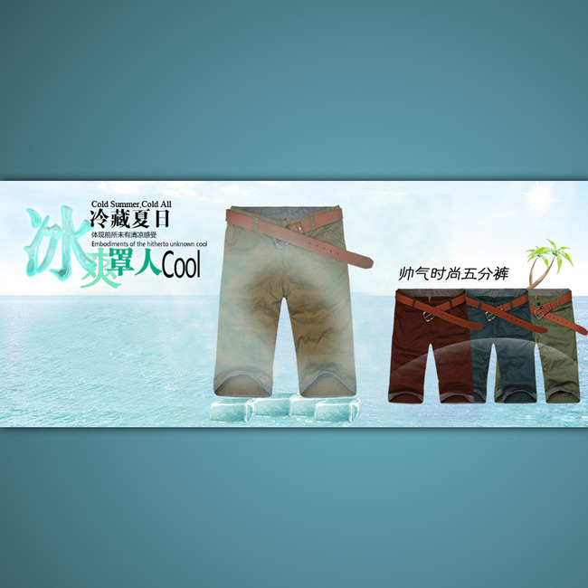 <em>淘宝</em>店铺<em>男士短裤</em>海报模板psd素材设计模板下