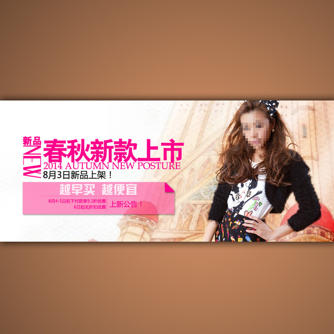<em>淘宝</em>店铺<em>春秋女装</em>海报模板psd素材设计模板下