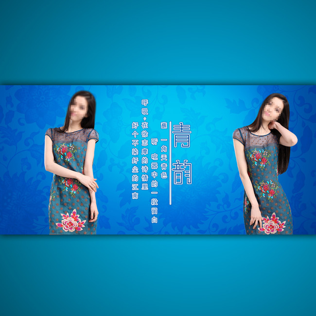 中国风淘宝店铺裙子海报模板psd素材设计模板
