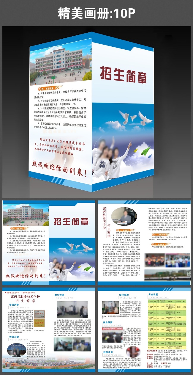 职高招生简章宣传折页小册子图片模板下载(图
