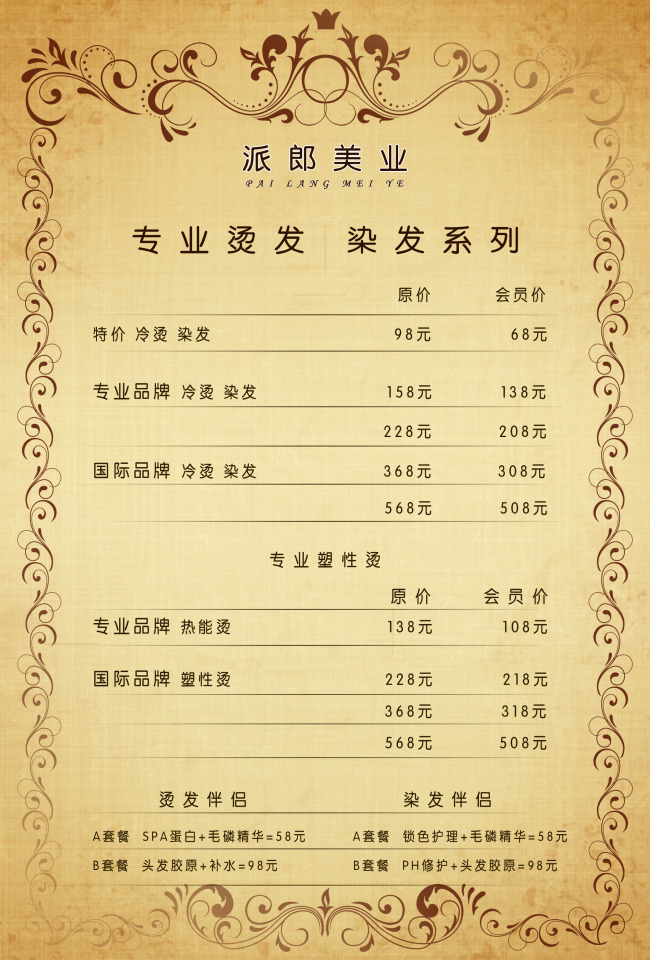 发廊价目表模板下载(图片编号:11715353)__广