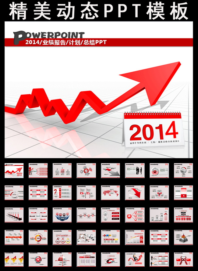 2014年业绩报告市场销售总结计划PPT模板下