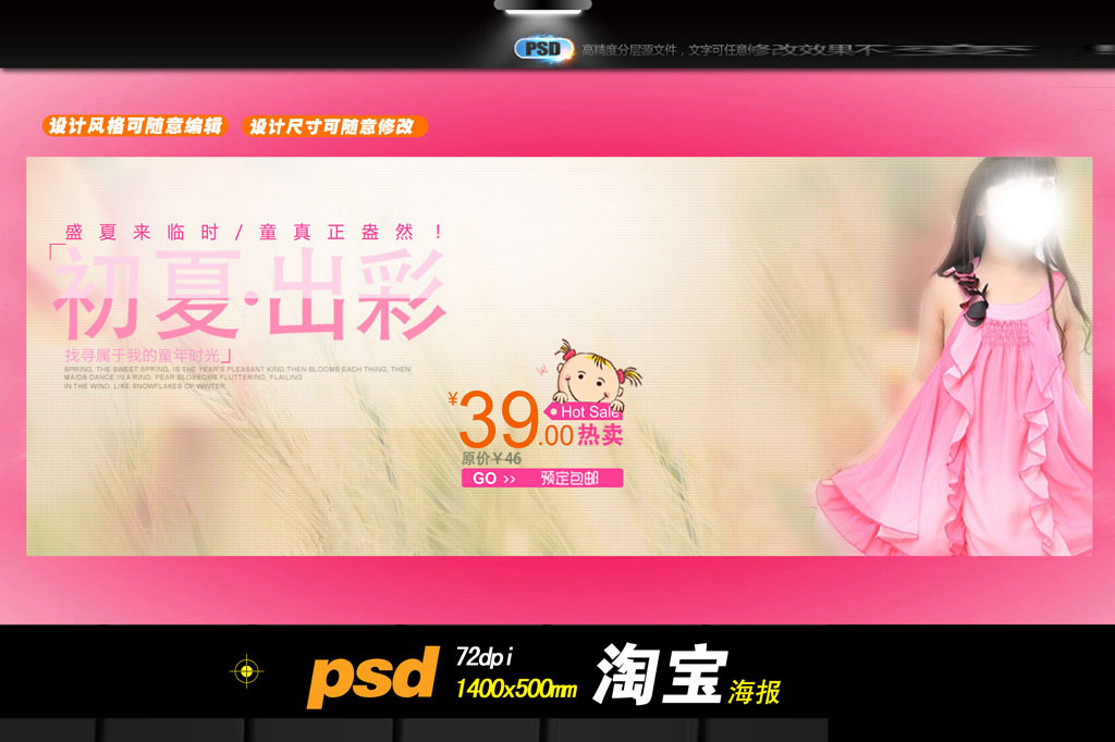 淘宝网店童装海报模板下载(图片编号:1171686