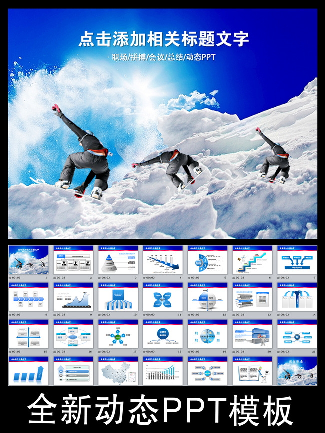 动态职场励志拼搏会议报告幻灯片PPT模板下载