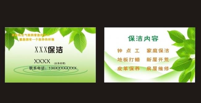 保洁名片图片