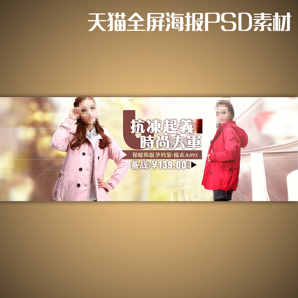 淘宝网店<em>春季女装</em>海报模板模板下载(图片编号