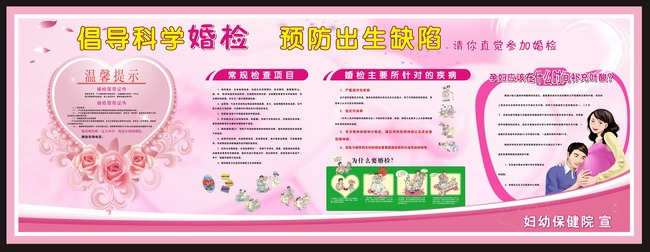 倡导科学婚检图片模板下载(图片编号:11720709)_计划生育展板设计_展板设计|党政|学校|企业_我图网weili.ooopic.com