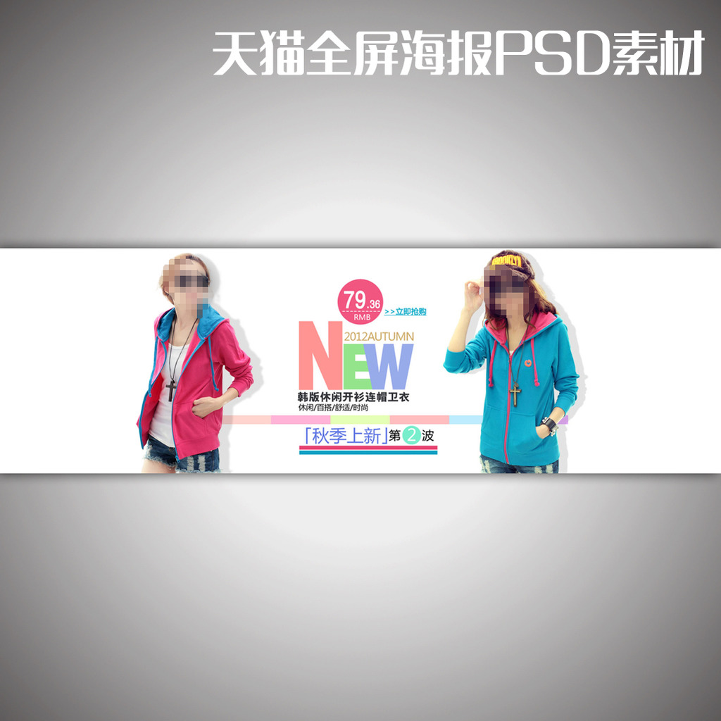<em>淘宝网秋季</em>上新<em>女装</em>海报模板设计模板下载(图