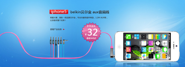 淘宝手机耳机店铺banner模板下载(图片编号:1