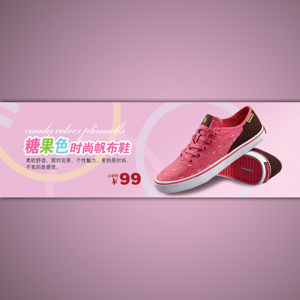 <em>淘宝</em>网店<em>女士帆布鞋</em>活动海报模板psd素材模板