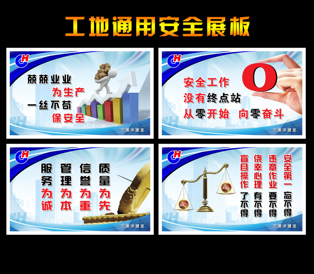 建筑工地通用安全标语漫画挂图模板下载(图片编号 ...