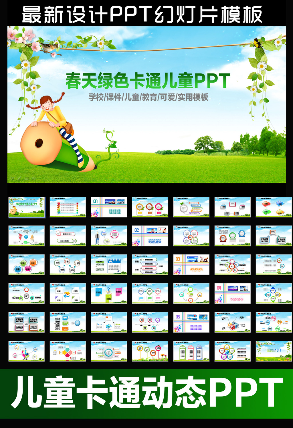 儿童教育卡通幼儿园教学课件动态PPT模板模板