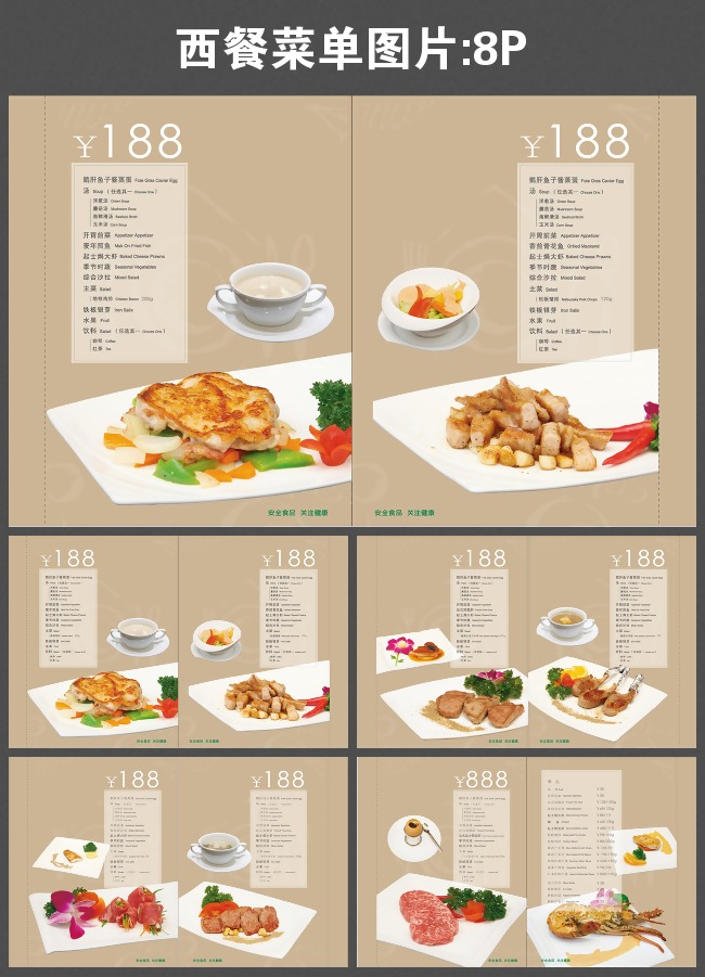 西餐菜单图片模板下载(图片编号:11725779)_菜单|菜谱设计_企业画册|招商|房地产画册_我图网weili.ooopic.com