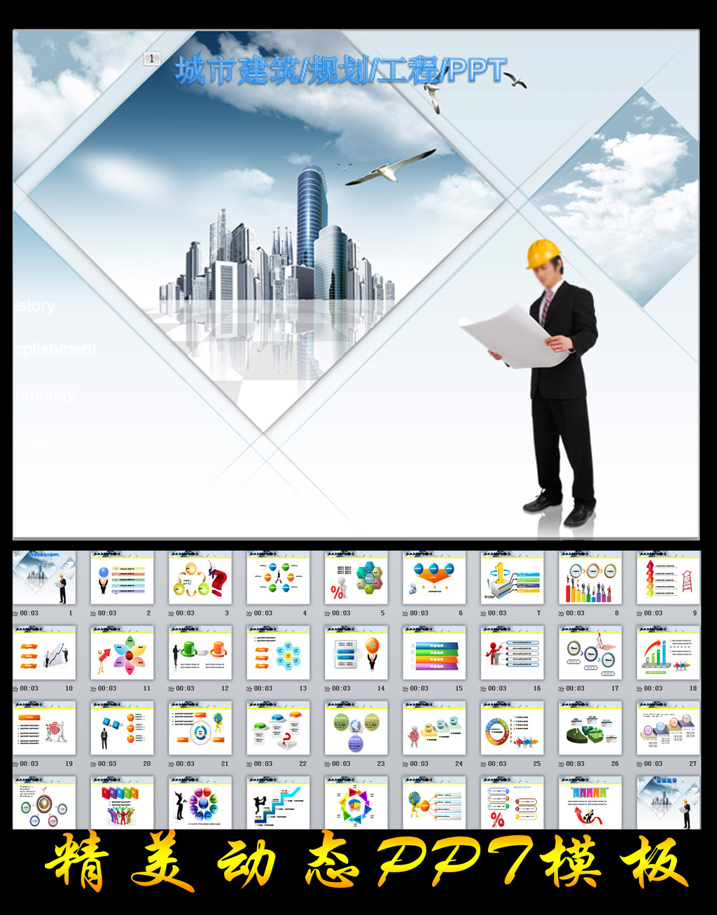 城市工程建筑规划ppt模板模板下载(图片编号:1