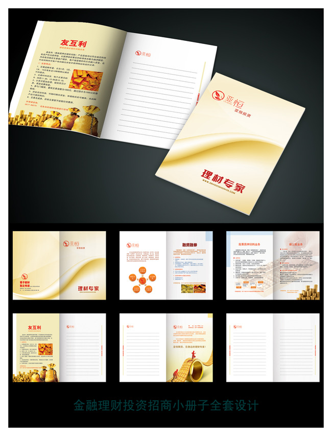 金融投资证券公司客户手册画册模板下载(图片