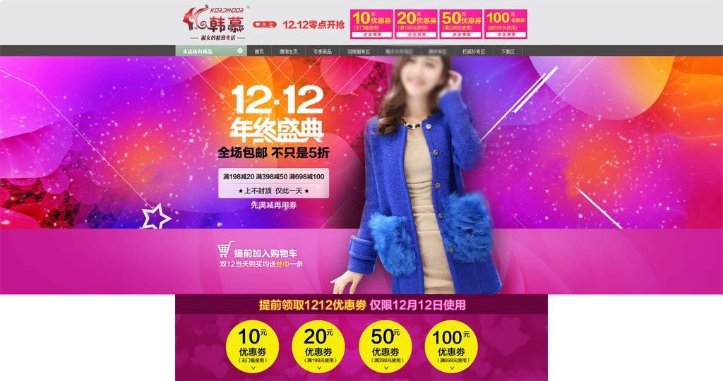 <em>淘宝</em>天猫<em>女装</em>首页大屏海报banner模板下载(图