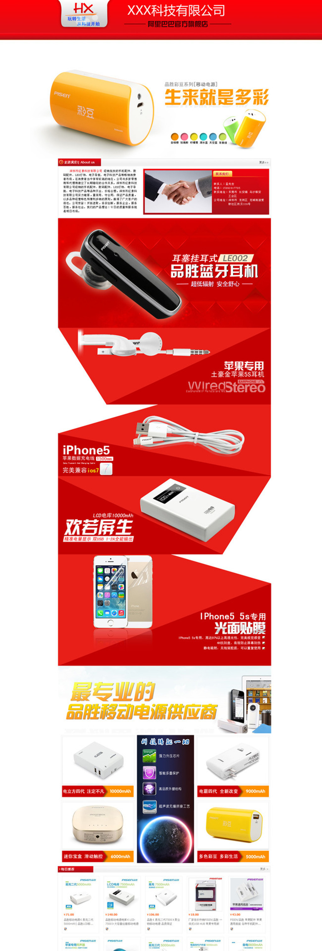 淘宝手机配件店铺首页模板模板下载(图片编号