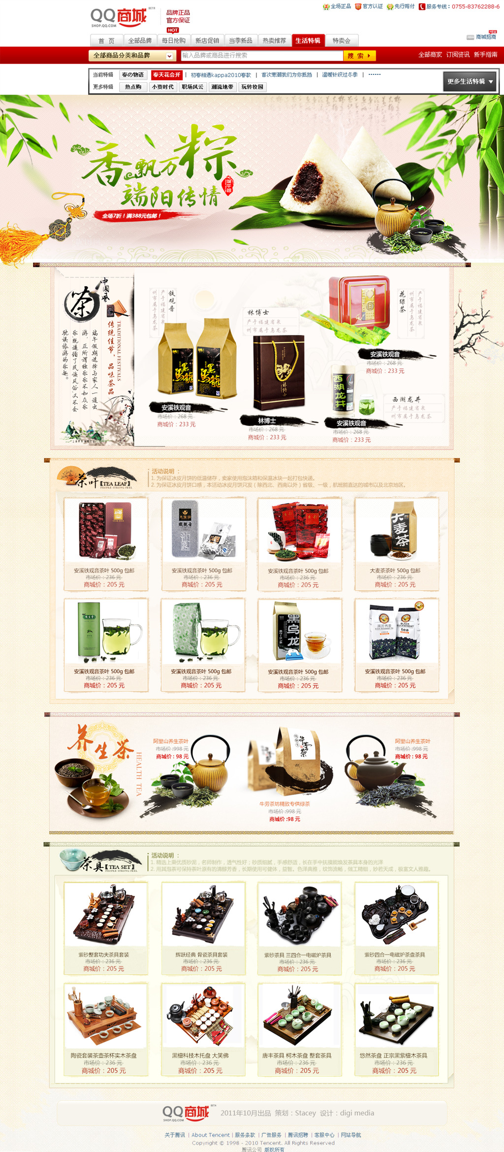 午节商城茶叶店铺装修模板模板下载(图片编号