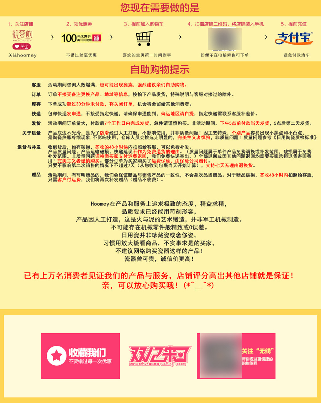 淘宝天猫双12自助购物活动说明模板下载(图片