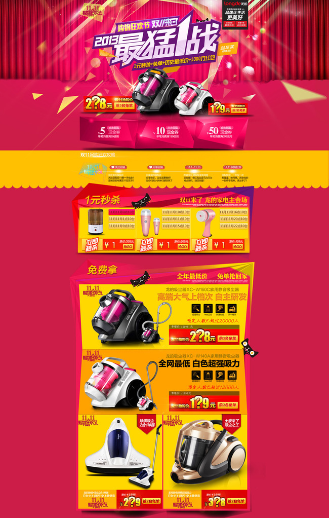 淘宝店铺电器类产品活动专题页面模板下载(图