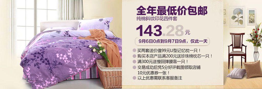 淘宝天猫家纺床上用品促销海报模板下载(图片