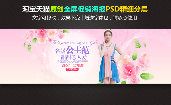 <em>淘宝网女夏装</em>海报模板设计psd源文件模板下载