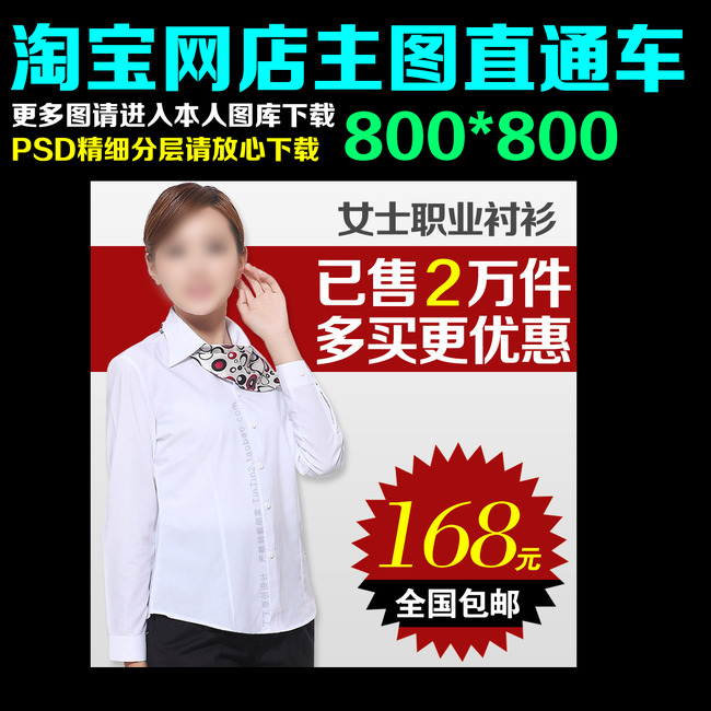 淘宝<em>天猫</em>网店<em>女装衬衫</em>职业装主图直通车图模板