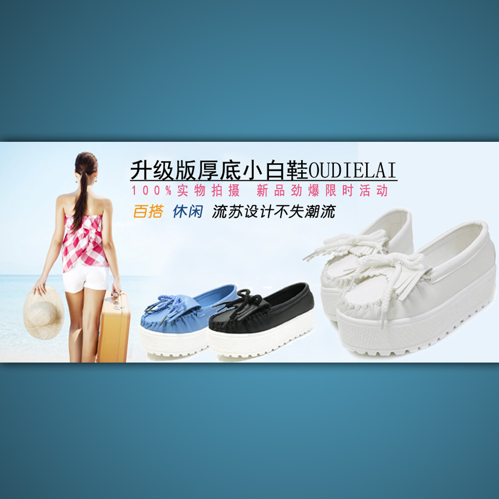 <em>淘宝</em>天猫<em>女士帆布鞋</em>活动海报设计psd下载模板