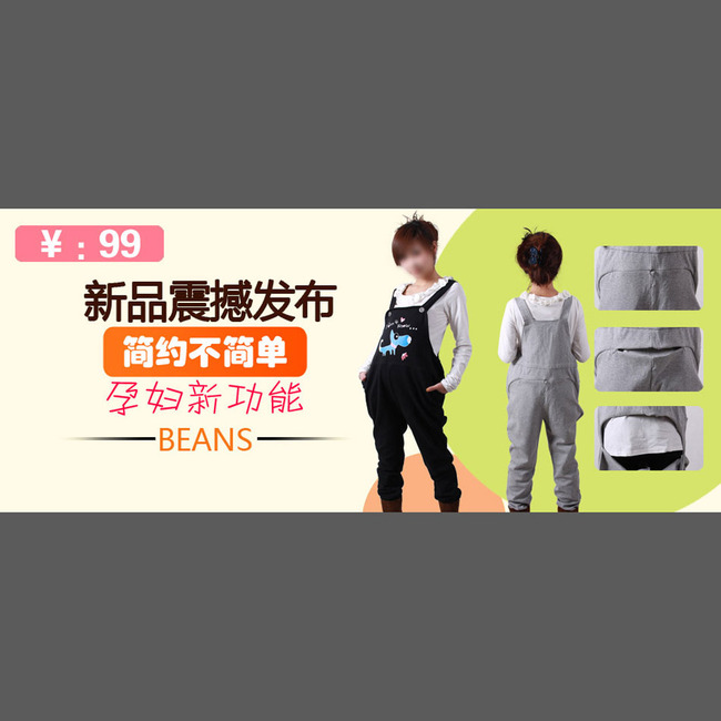 <em>淘宝孕妇装</em>店铺首页促销广告海报模板下载(图