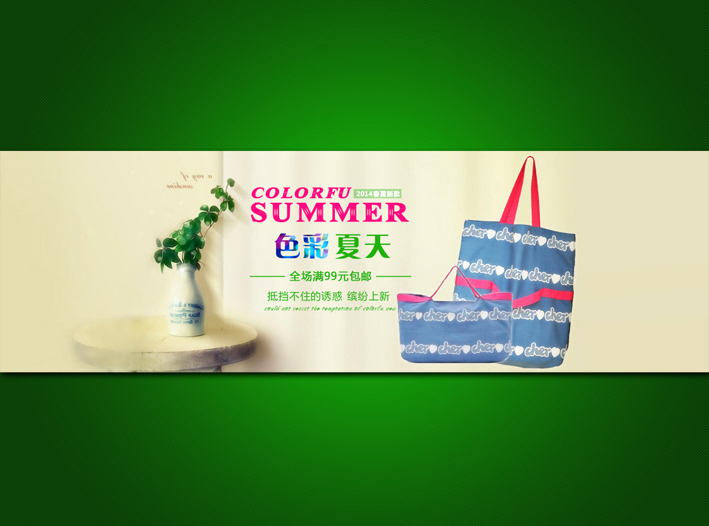 <em>淘宝天猫夏季</em>女包<em>女鞋</em>促销海报模板下载(图片
