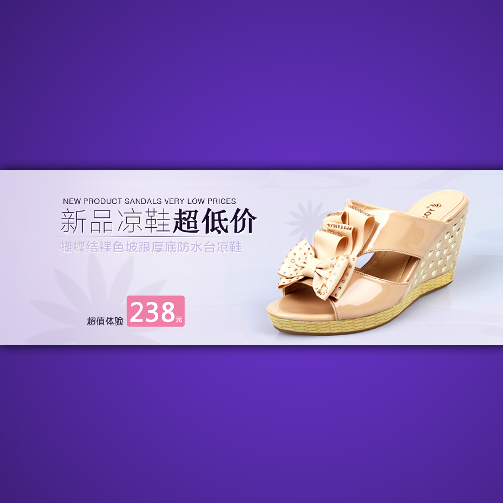 <em>淘宝</em>天猫<em>女士</em>凉<em>拖鞋</em>活动海报设计psd下载模板
